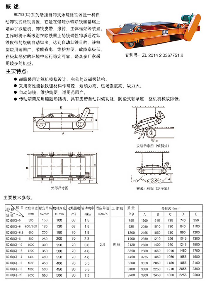 RCYD(C)系列懸掛自卸式永磁除鐵器4.jpg